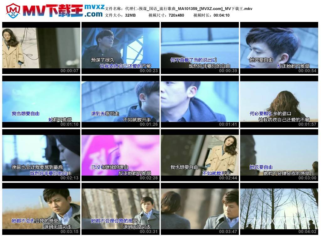 代理仁-预谋_国语_流行歌曲_MA101359